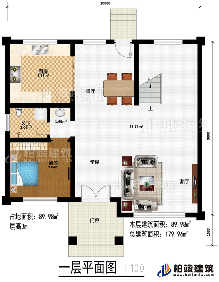 一层：门廊、堂屋、客厅、餐厅、厨房、卧室、公卫