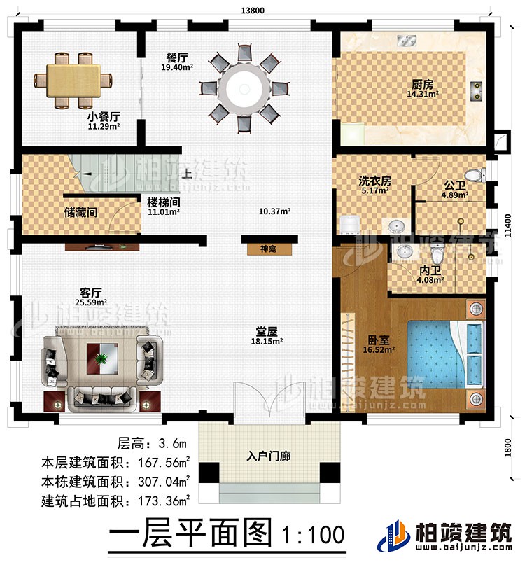 一层：入户门廊、堂屋、神龛、客厅、楼梯间、储物间、卧室 、厨房、餐厅、小餐厅、洗衣房、公卫、内卫